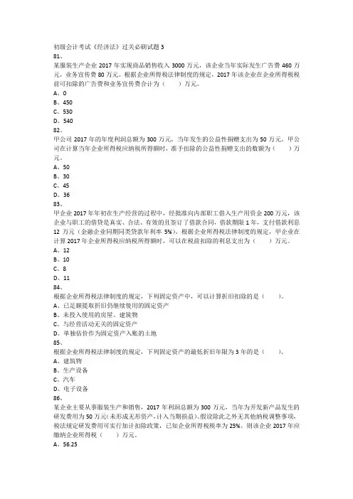 初级会计考试《经济法》过关必刷试题3及答案