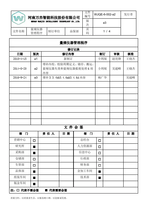 量规仪器管理程序003