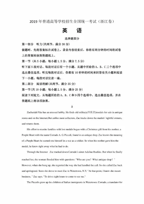新高考2019年高考真题——英语（浙江卷）含解析