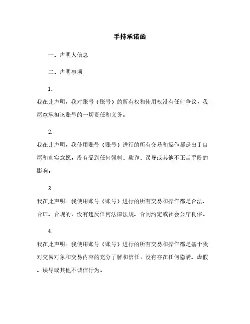 支付宝手持承诺函