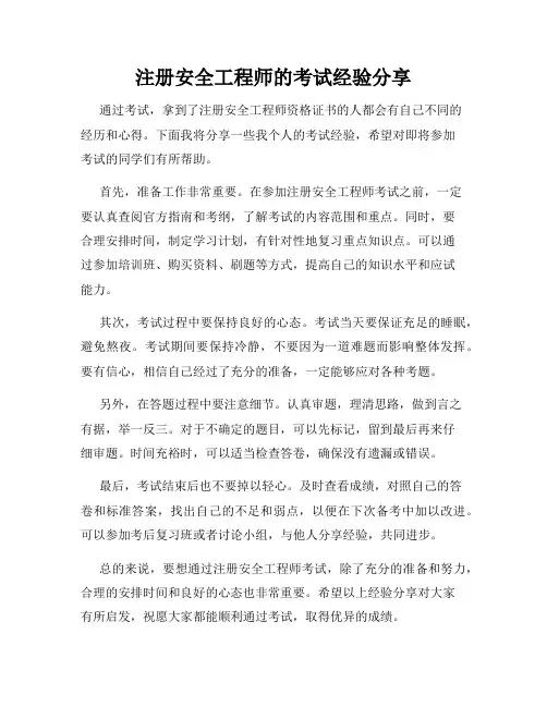 注册安全工程师的考试经验分享