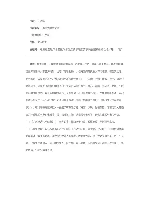海源阁杨氏著述考