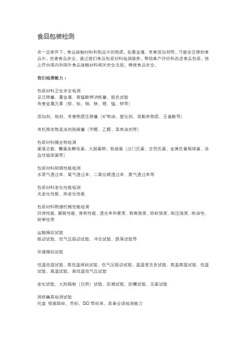 食品包装检测有哪些？