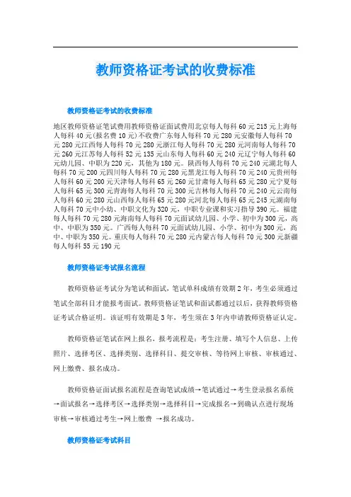 教师资格证考试的收费标准