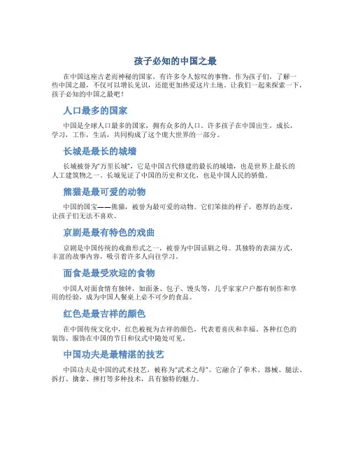 孩子必知的中国之最