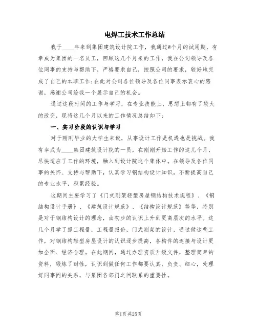 电焊工技术工作总结(6篇)