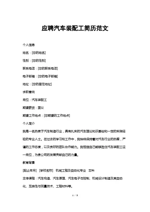 应聘汽车装配工简历范文