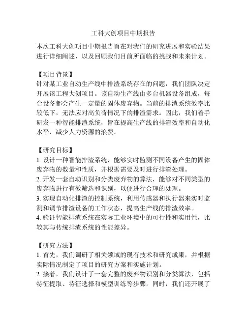 工科大创项目中期报告