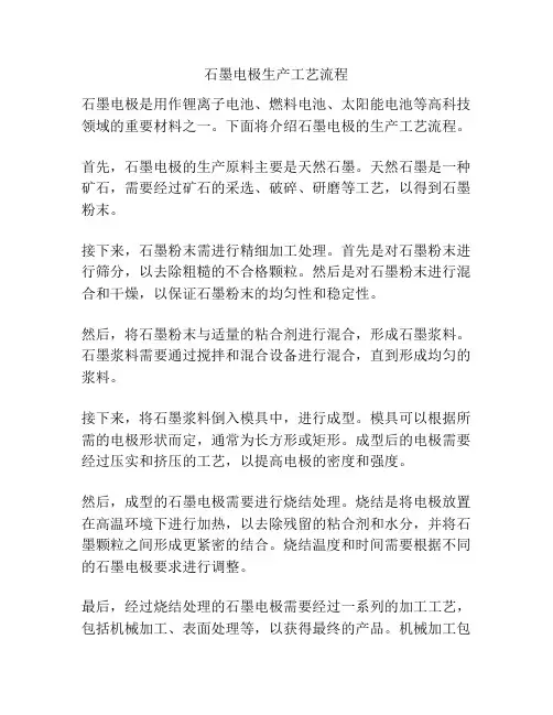 石墨电极生产工艺流程
