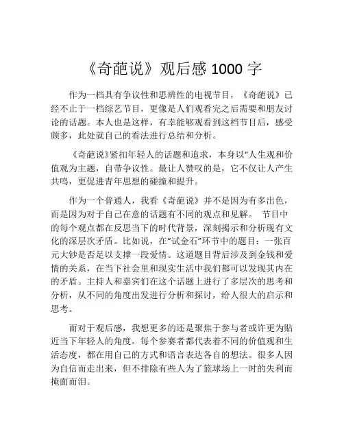 《奇葩说》观后感1000字