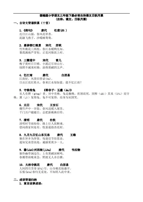 部编版小学语文三年级下册必背古诗课文日积月累