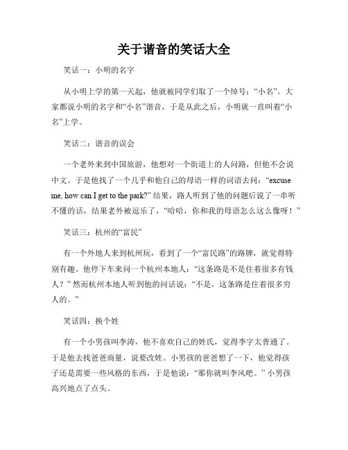 关于谐音的笑话大全
