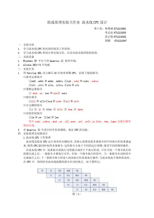 流水线CPU设计