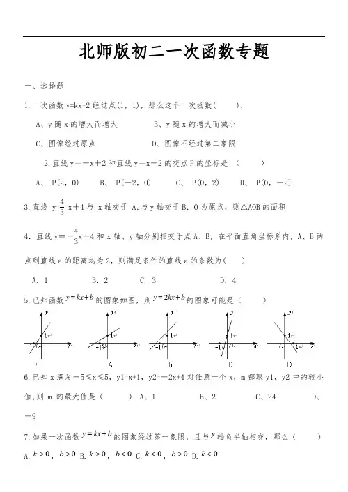 (完整版)北师大版初二(八年级上册)数学一次函数练习题