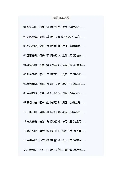 成语接龙试题