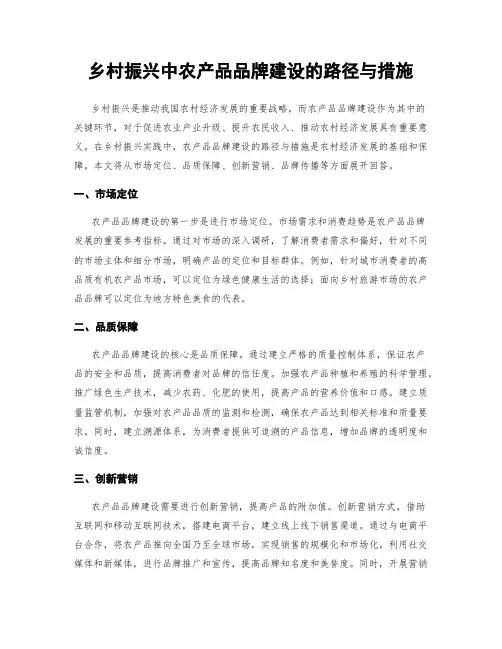 乡村振兴中农产品品牌建设的路径与措施