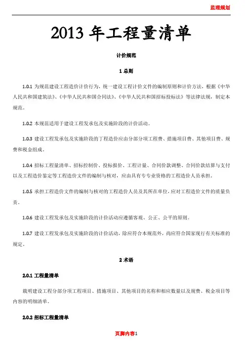 2013年最新清单计价规范