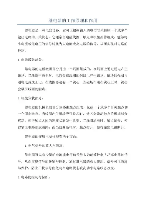 继电器的工作原理和作用