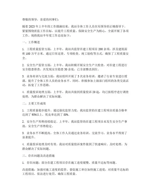 质监站半年度工作总结