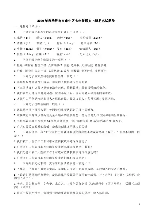 2020年秋季济南市市中区七年级语文上册期末试题卷附答案解析