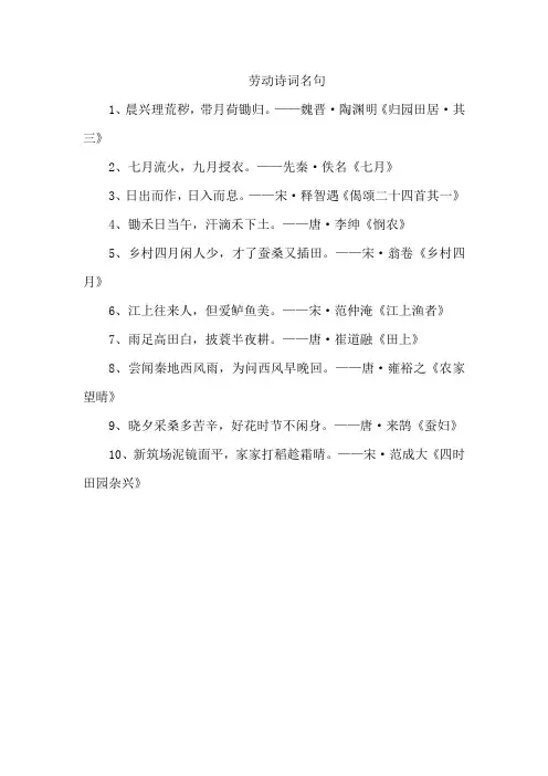 劳动诗词名句