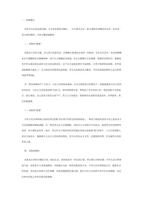 苗族风俗