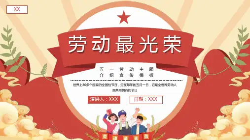 红色五一劳动最光荣PPT