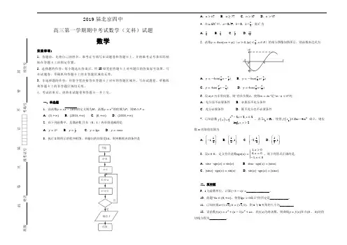 2019届北京四中高三第一学期期中考试数学(文科)试题(含答案)