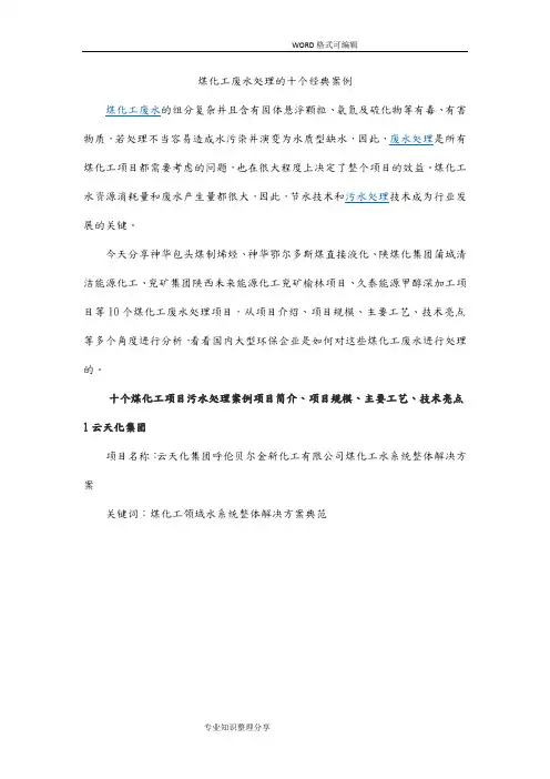 煤化工废水处理的十个经典案例
