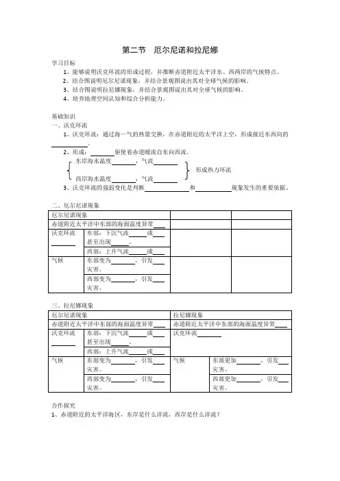 人教版高中地理选修2《第四章 海-气作用 第二节 厄尔尼诺和拉尼娜现象》_4