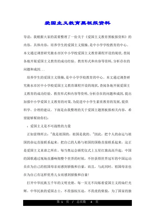 爱国主义教育黑板报资料