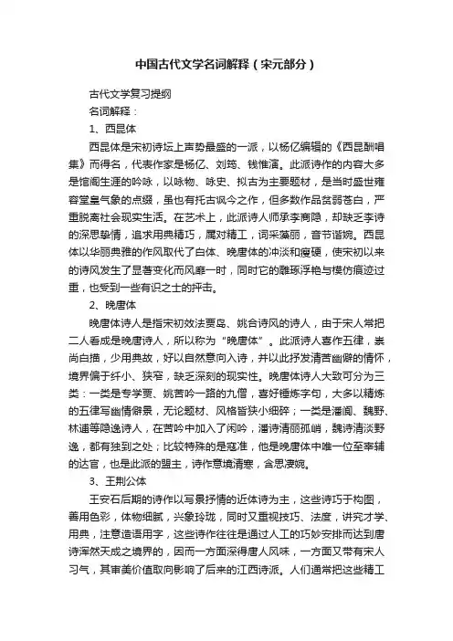 中国古代文学名词解释（宋元部分）