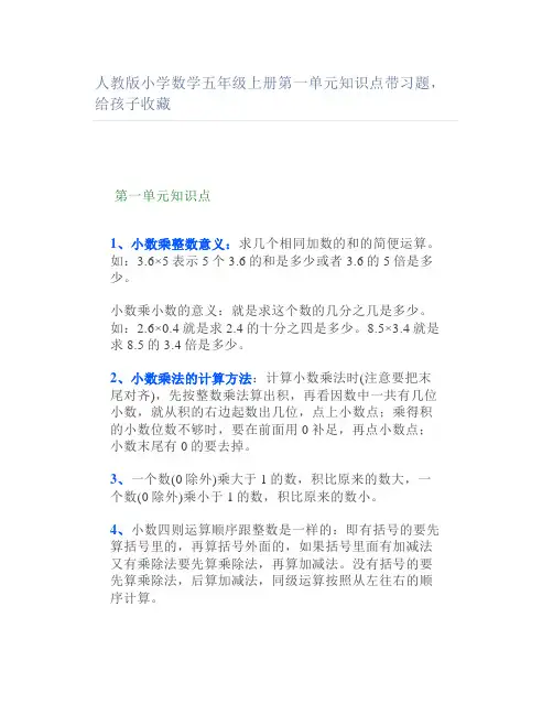 人教版小学数学五年级上册第一单元知识点带习题