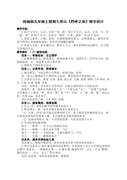 统编版五年级上册第七单元《四季之美》教学设计