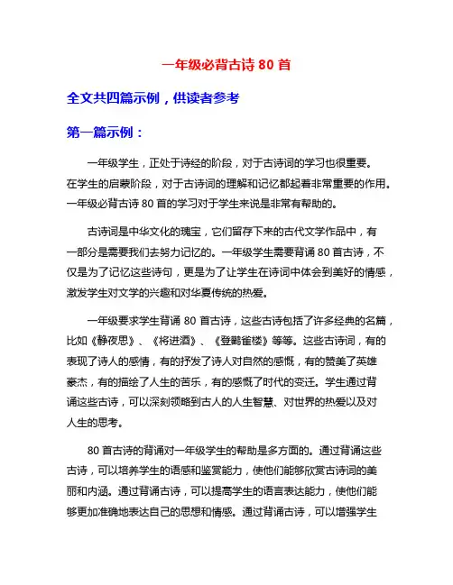 一年级必背古诗80首