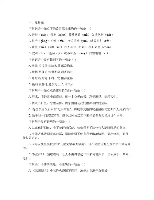 山东省济南市槐荫区届九年级下学期二模考试语文试卷