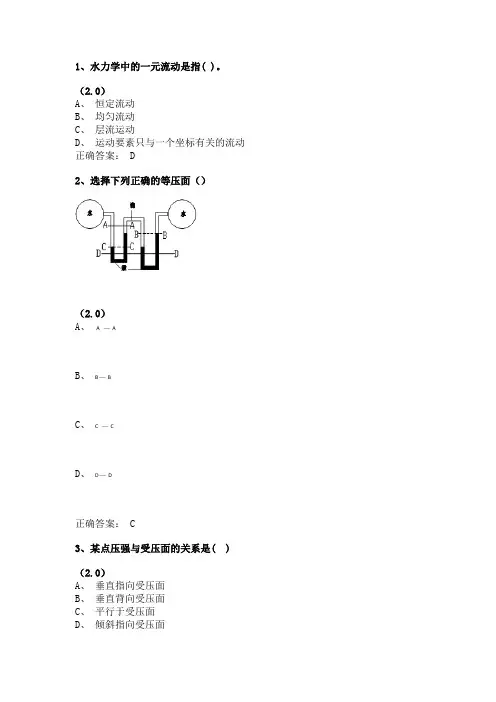 水力学复习资料