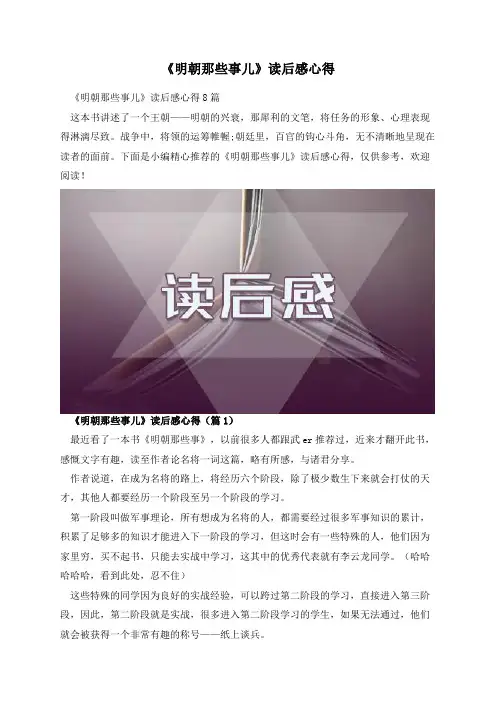 《明朝那些事儿》读后感心得