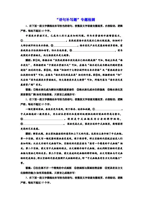 2017高考语文二轮专题检测 “语句补写题”专题检测 含答案 精品