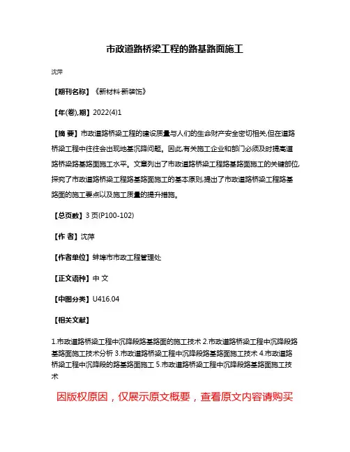 市政道路桥梁工程的路基路面施工