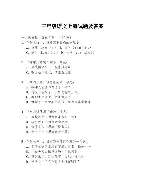 三年级语文上海试题及答案