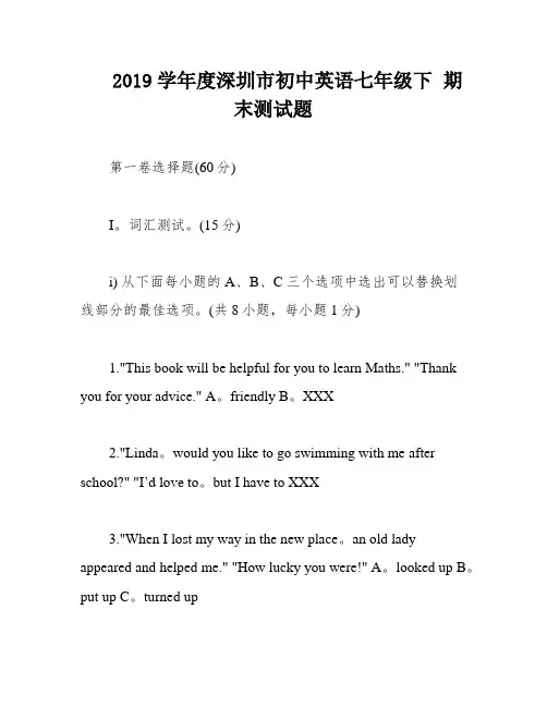 2019学年度深圳市初中英语七年级下 期末测试题