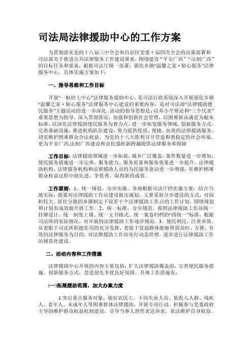 司法局法律援助中心的工作方案