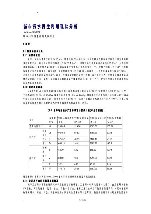 城市污水再生利用现状分析