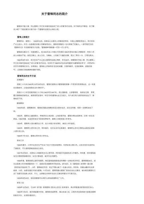 关于雷锋同志的简介