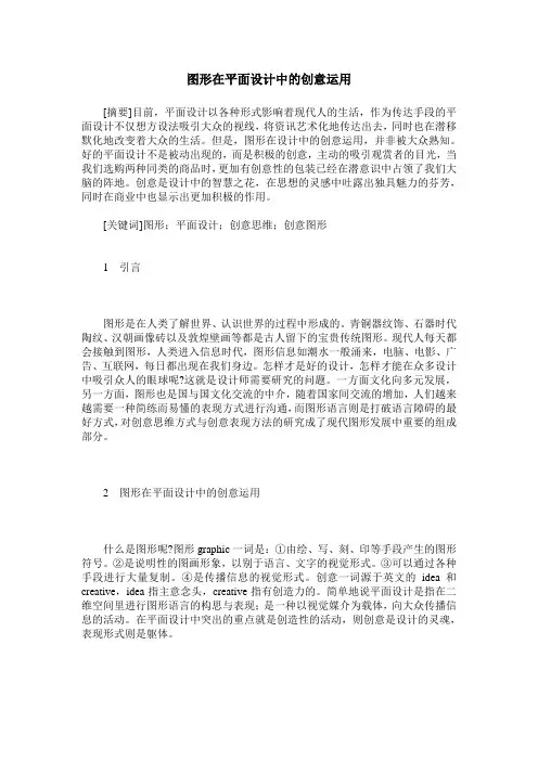 图形在平面设计中的创意运用