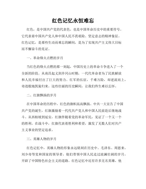 红色记忆永恒难忘