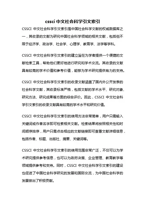 cssci中文社会科学引文索引