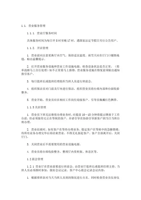 电信营业厅现场管理制度