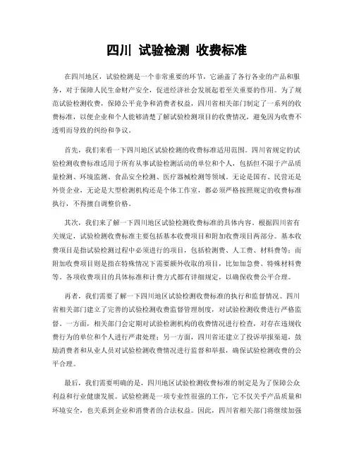 四川 试验检测 收费标准